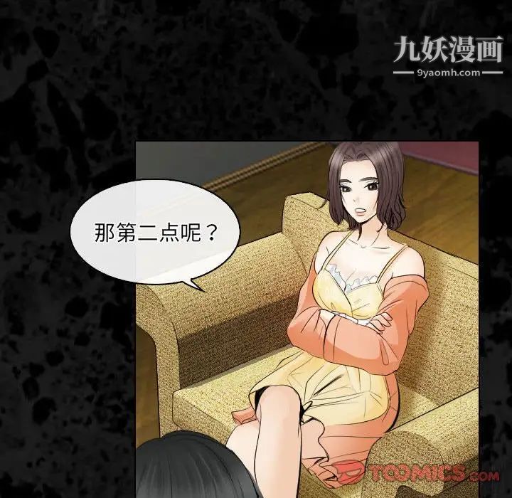 《歧途》漫画 第29話