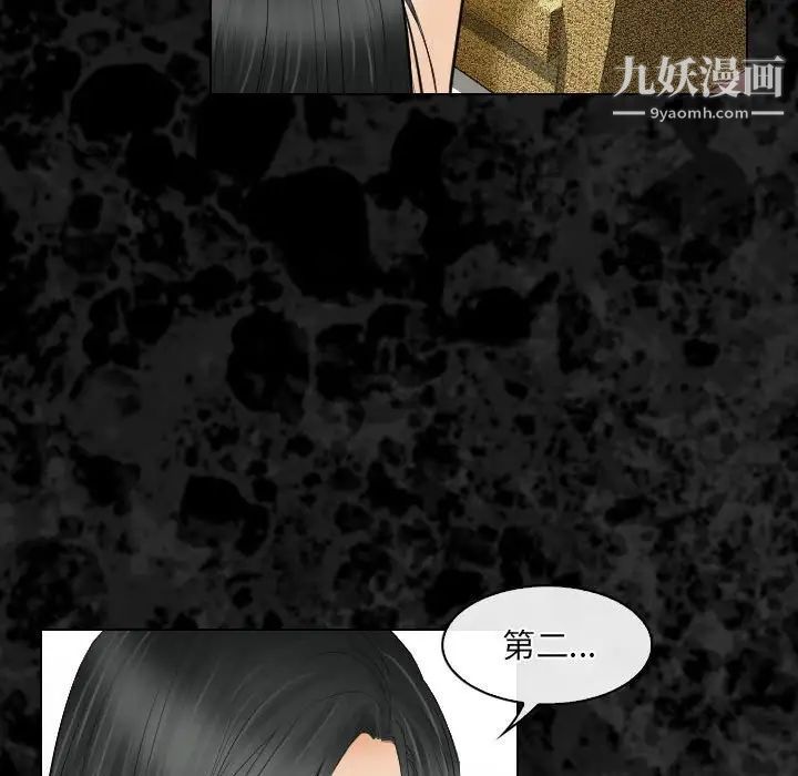 《歧途》漫画 第29話
