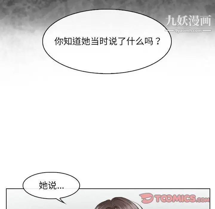 《歧途》漫画 第29話