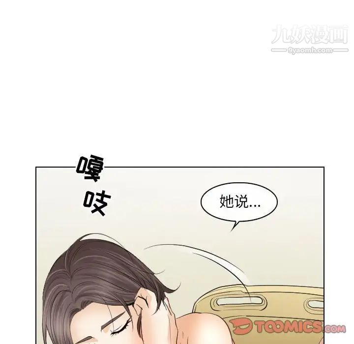 《歧途》漫画 第29話