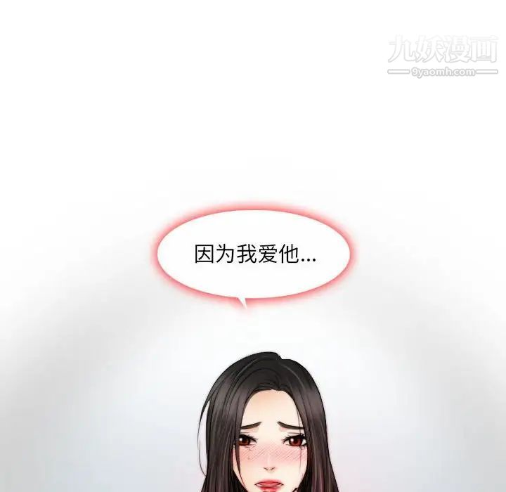 《歧途》漫画 第29話