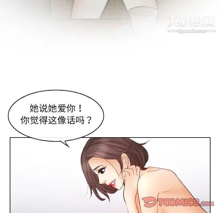 《歧途》漫画 第29話