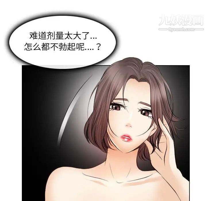 《歧途》漫画 第29話