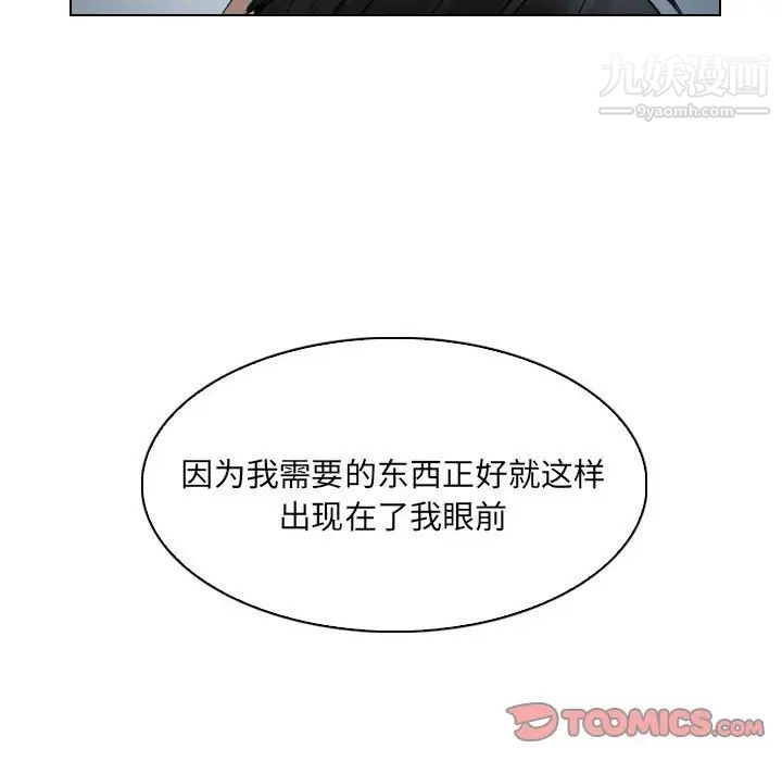 《歧途》漫画 第29話
