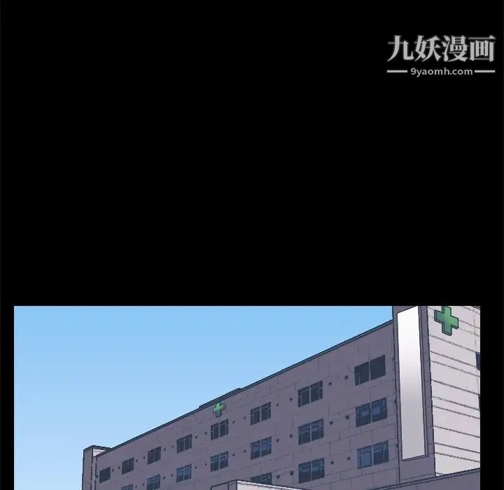 《歧途》漫画 第3話
