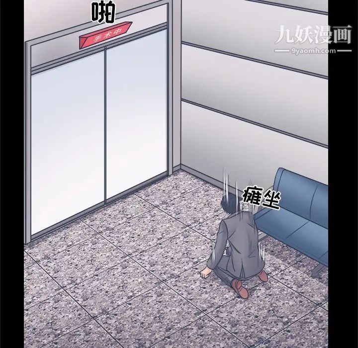 《歧途》漫画 第3話