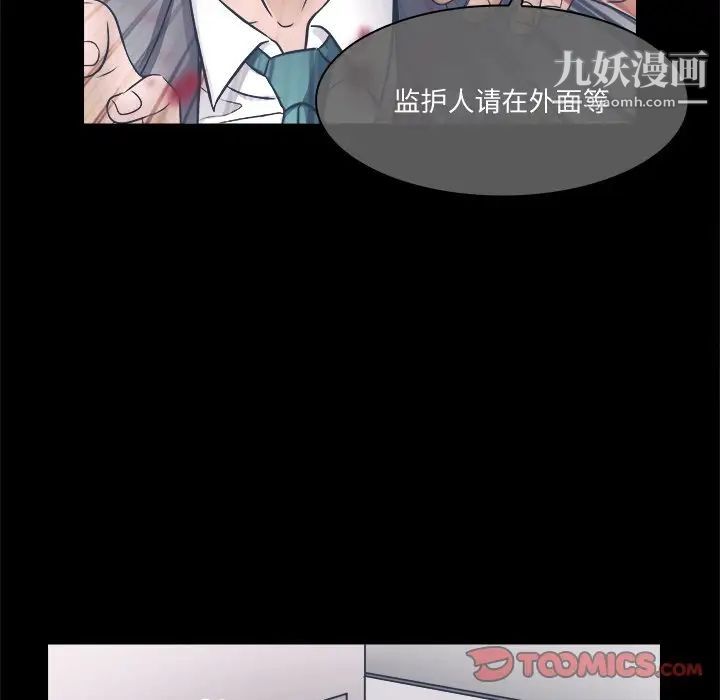 《歧途》漫画 第3話