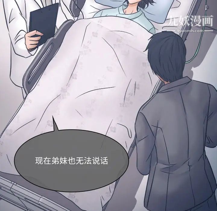 《歧途》漫画 第3話