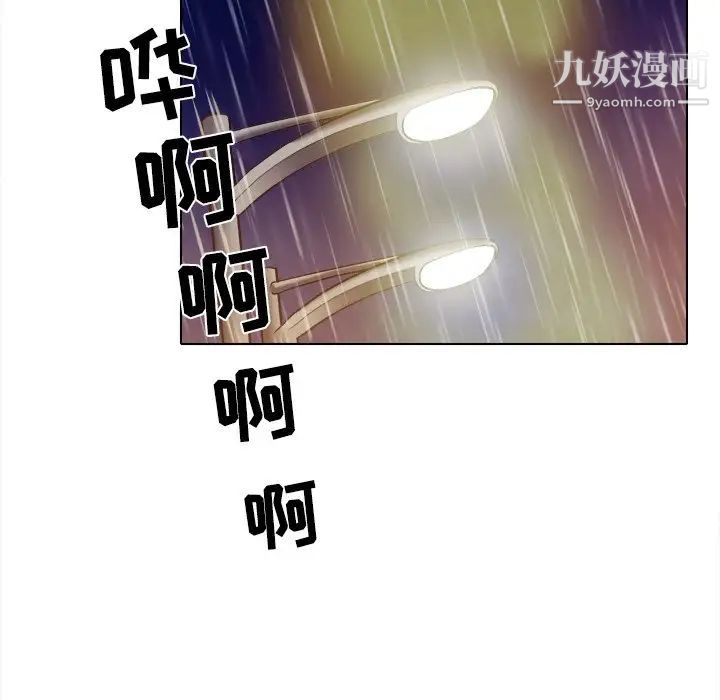 《歧途》漫画 第3話