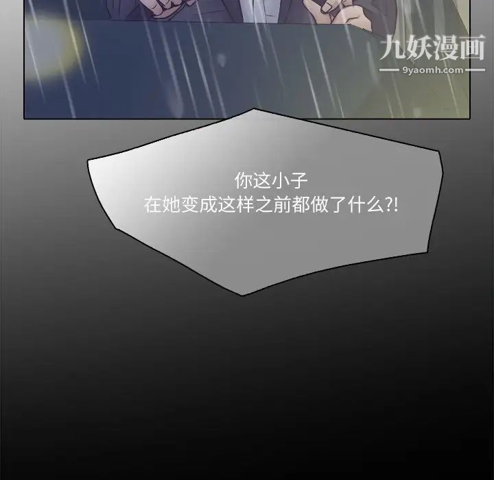 《歧途》漫画 第3話