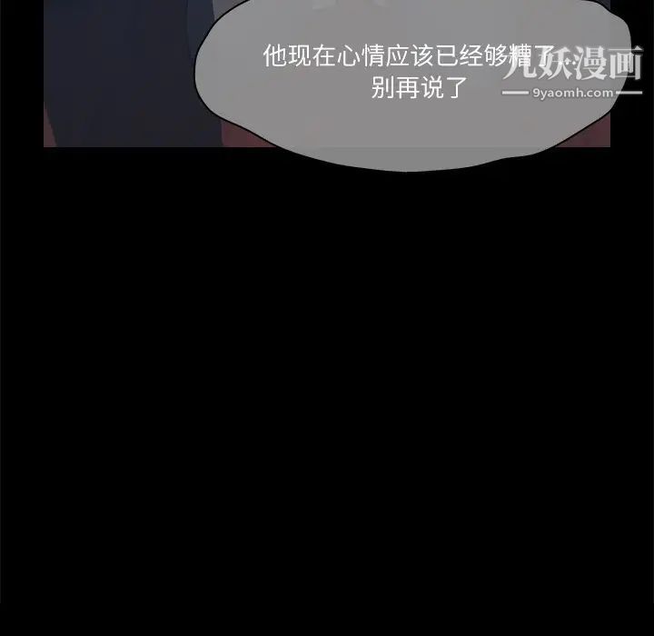 《歧途》漫画 第3話