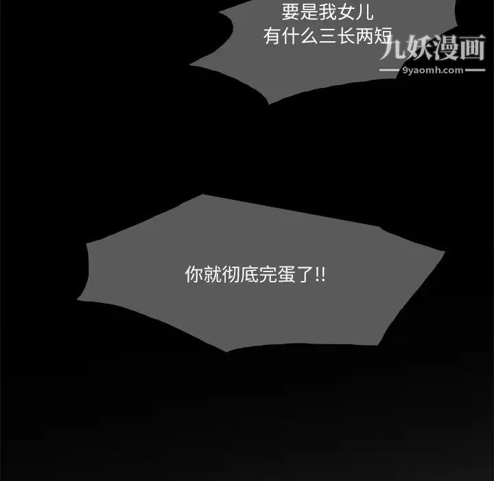 《歧途》漫画 第3話