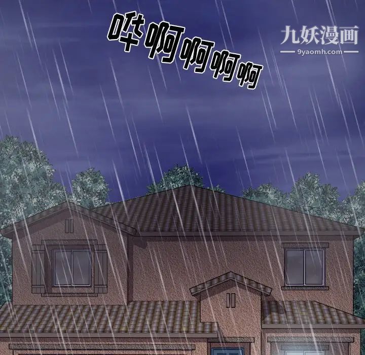 《歧途》漫画 第3話