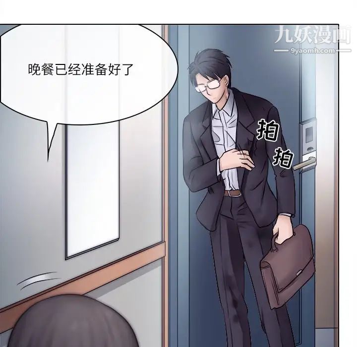 《歧途》漫画 第3話
