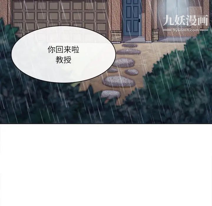 《歧途》漫画 第3話