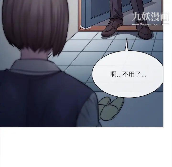 《歧途》漫画 第3話