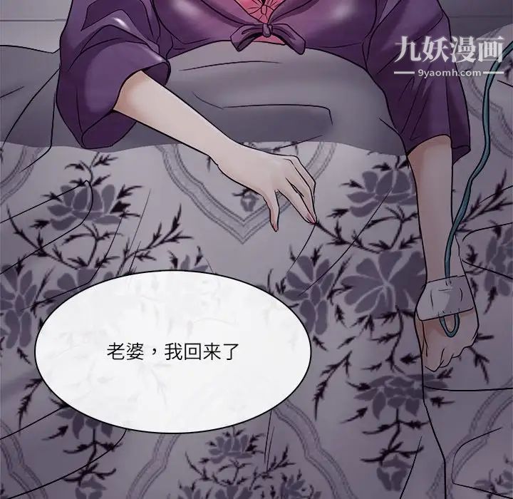《歧途》漫画 第3話