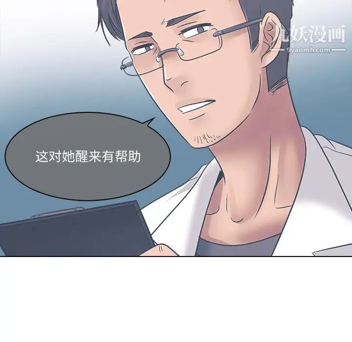《歧途》漫画 第3話