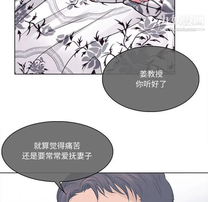 《歧途》漫画 第3話