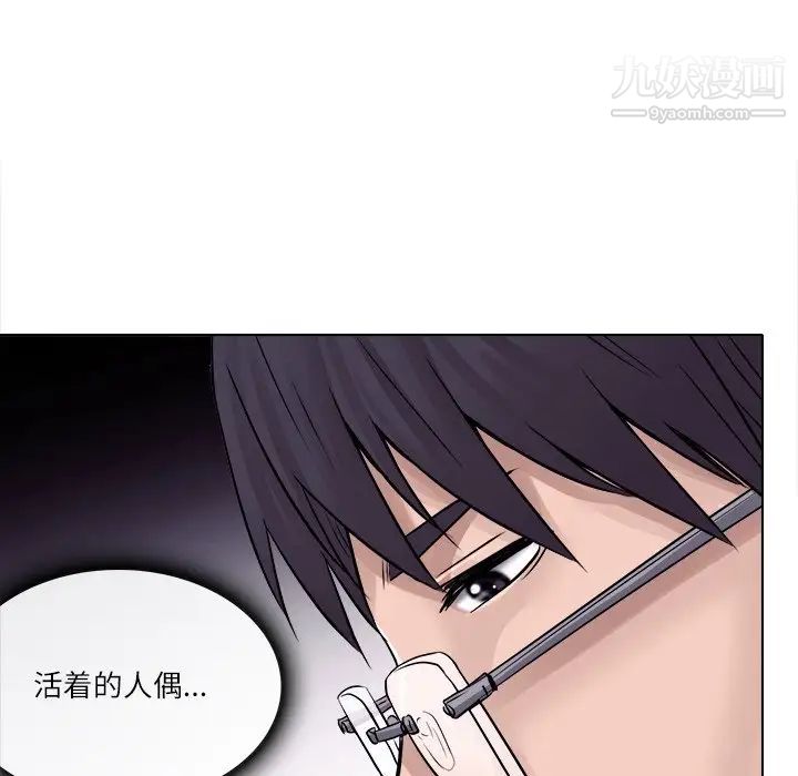 《歧途》漫画 第3話