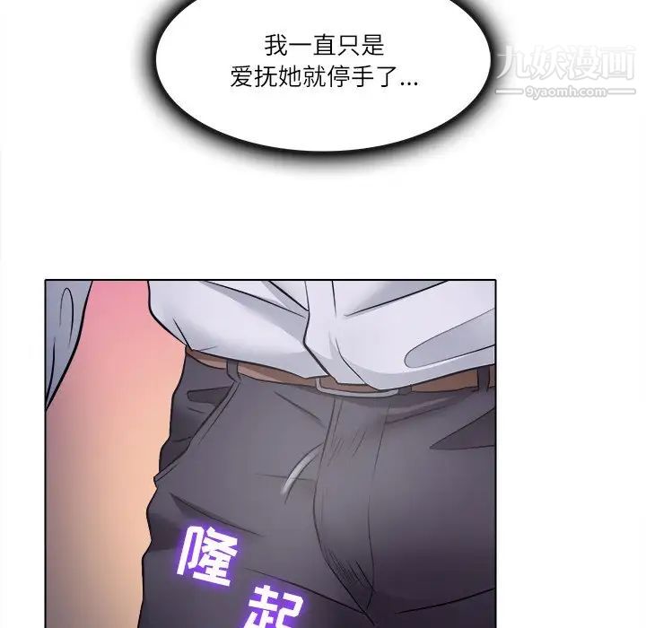 《歧途》漫画 第3話