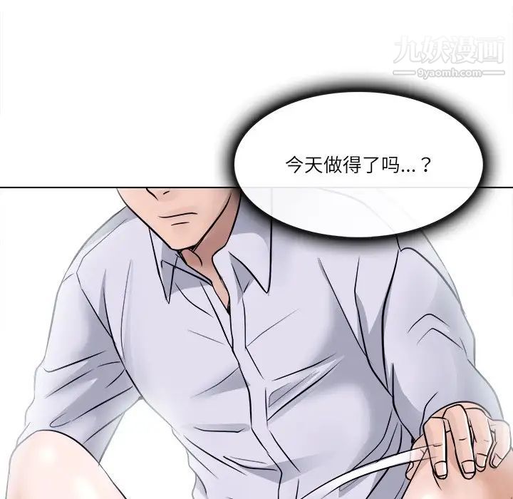 《歧途》漫画 第3話