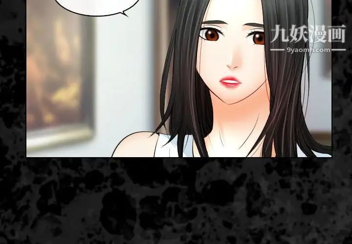 《歧途》漫画 第30話