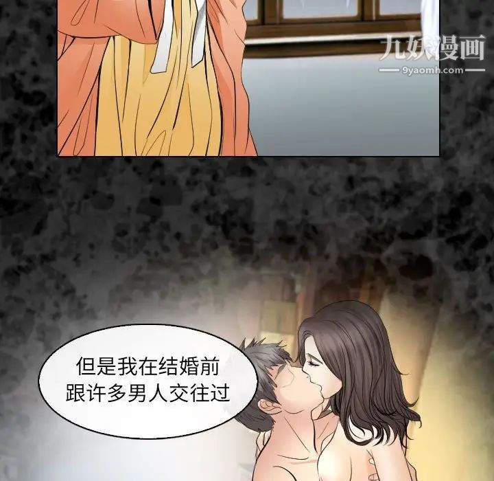 《歧途》漫画 第30話