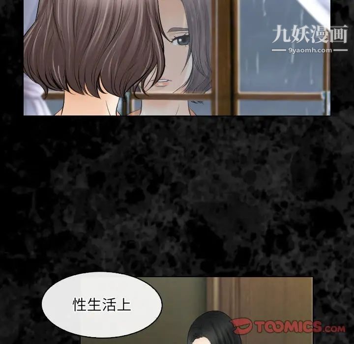 《歧途》漫画 第30話