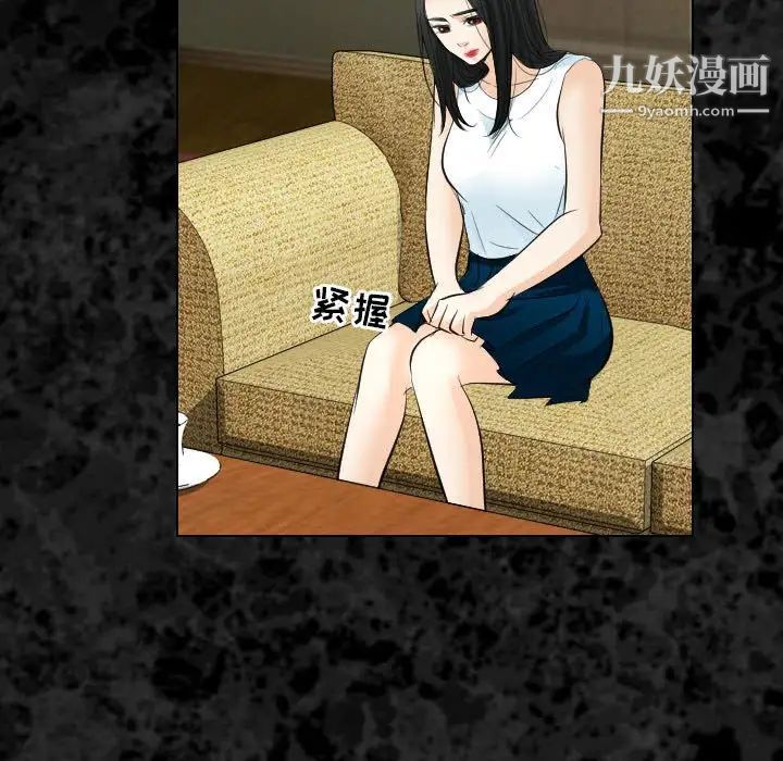 《歧途》漫画 第30話