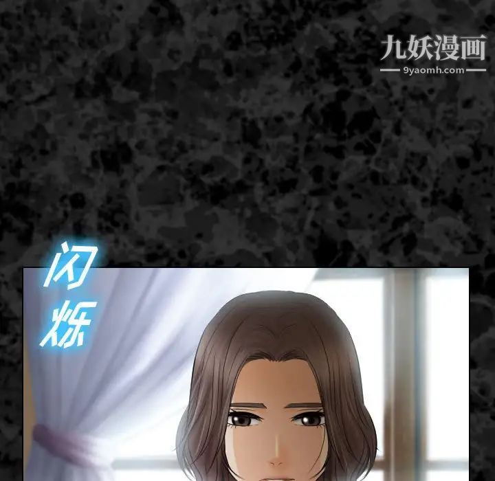 《歧途》漫画 第30話