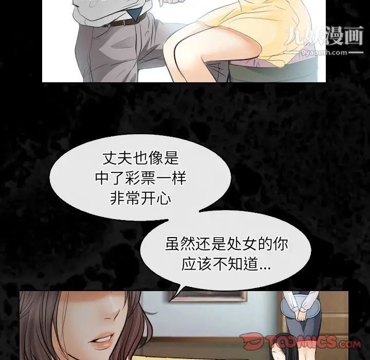 《歧途》漫画 第30話