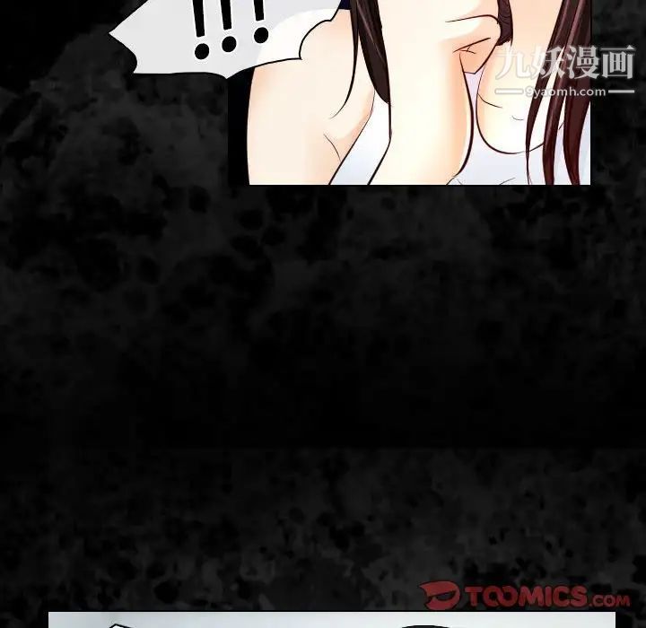 《歧途》漫画 第30話