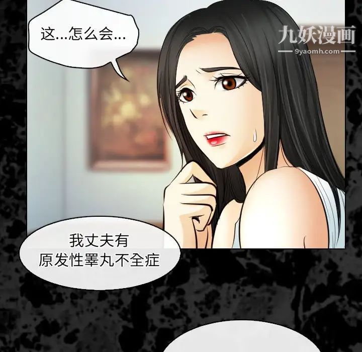 《歧途》漫画 第30話