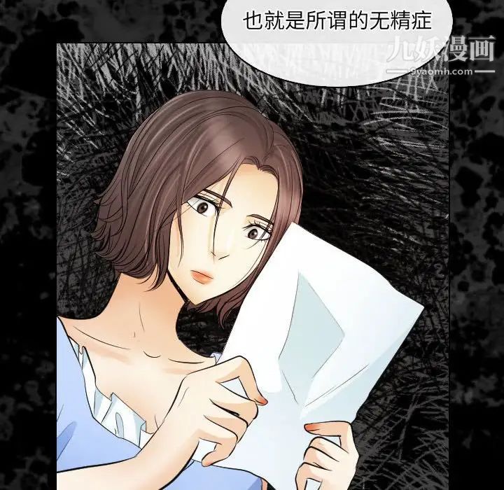 《歧途》漫画 第30話