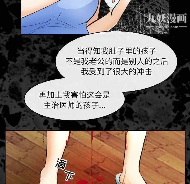《歧途》漫画 第30話