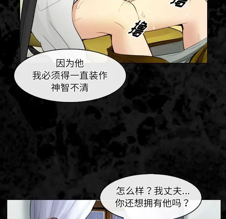 《歧途》漫画 第30話