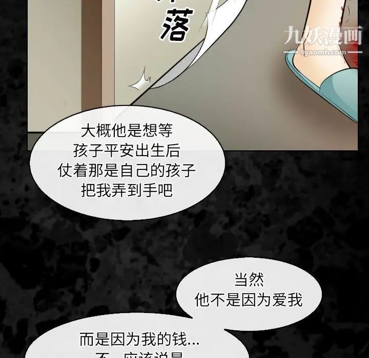 《歧途》漫画 第30話