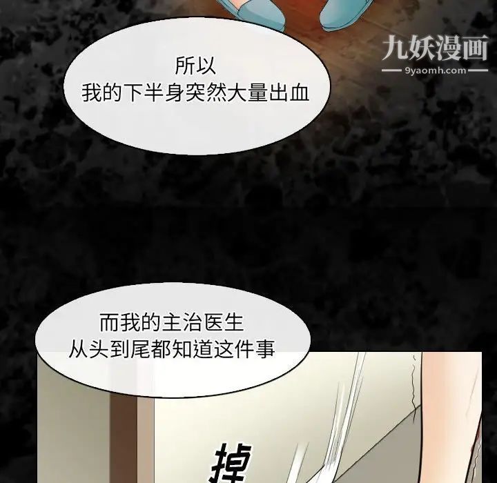 《歧途》漫画 第30話