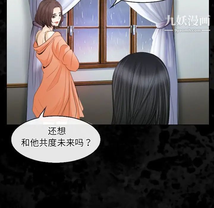 《歧途》漫画 第30話