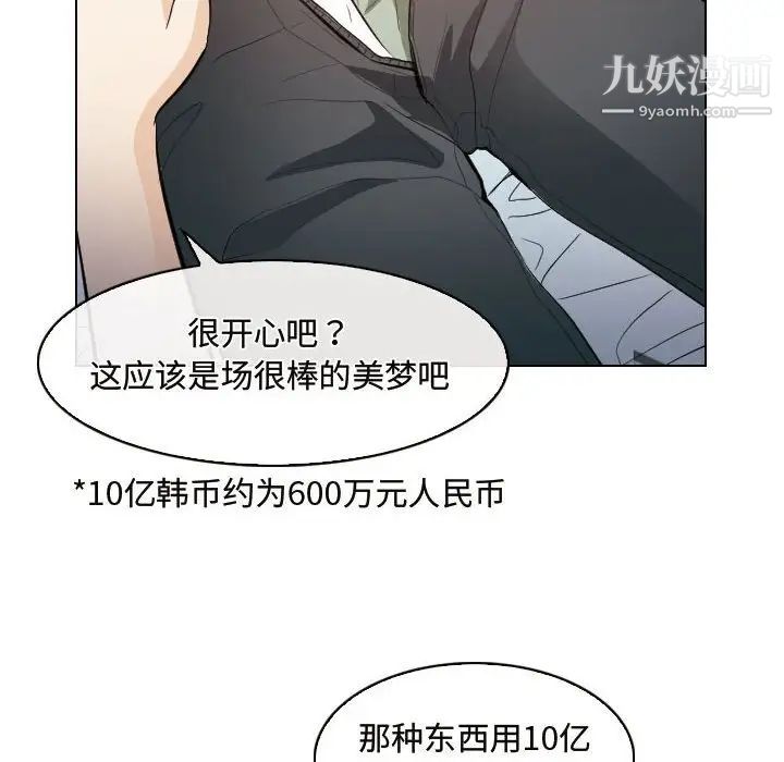 《歧途》漫画 第30話