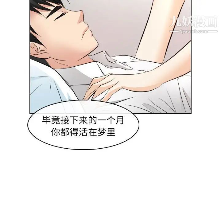 《歧途》漫画 第30話