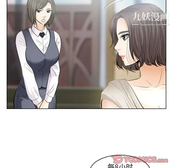 《歧途》漫画 第30話