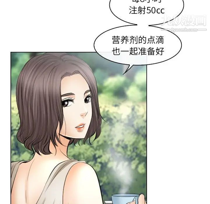 《歧途》漫画 第30話