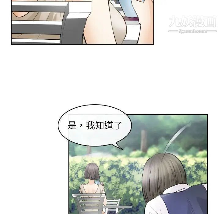 《歧途》漫画 第30話