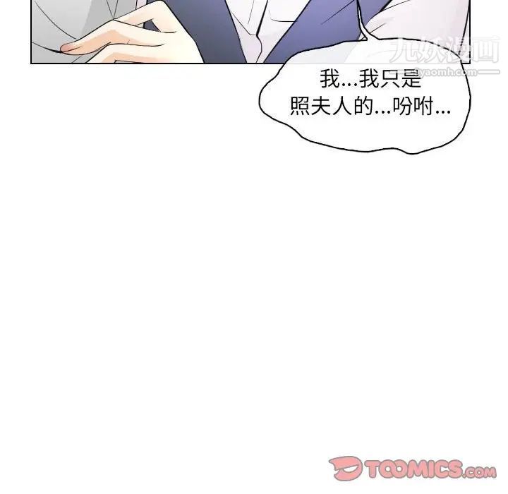 《歧途》漫画 第30話