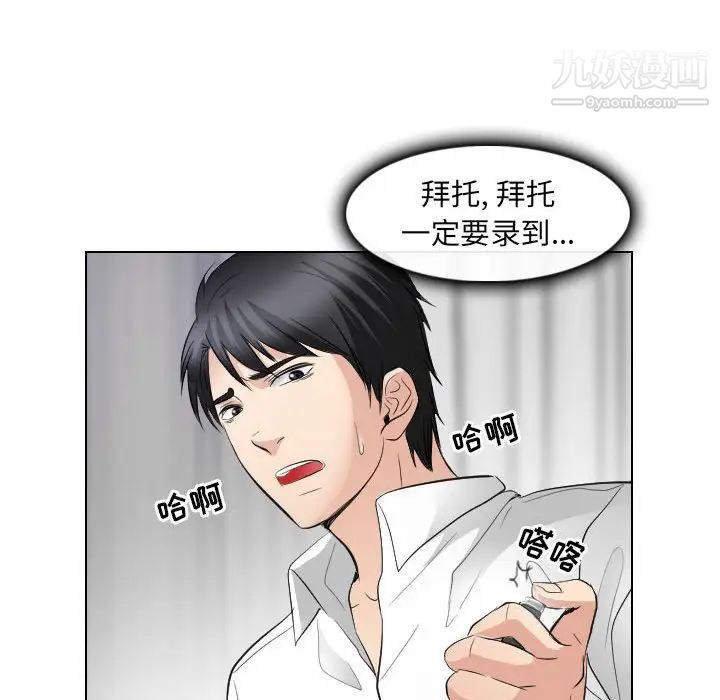 《歧途》漫画 第30話