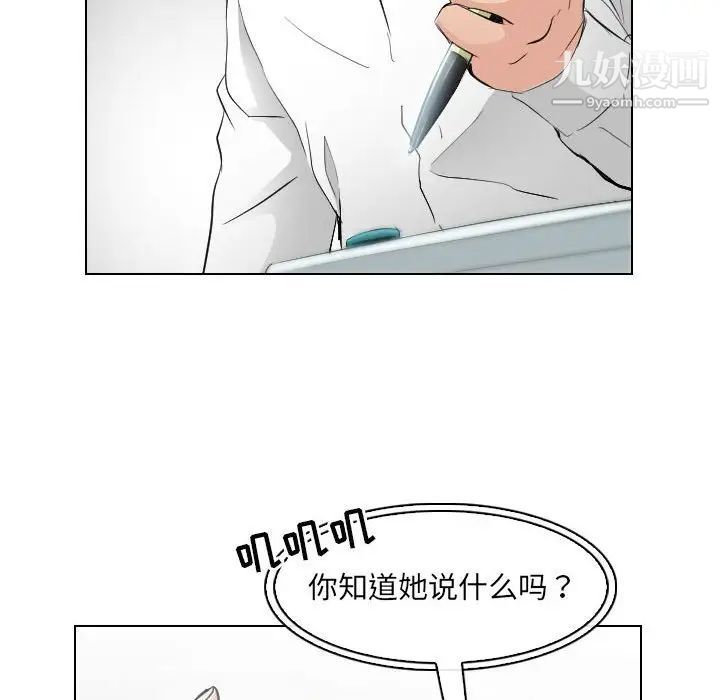 《歧途》漫画 第30話