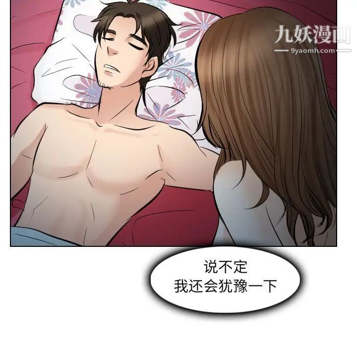 《歧途》漫画 第30話
