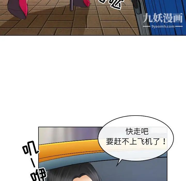 《歧途》漫画 第30話